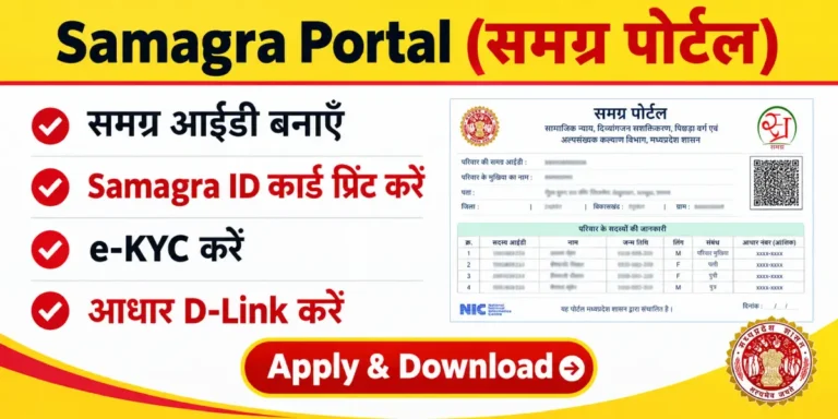 MP SAMAGRA PORTAL