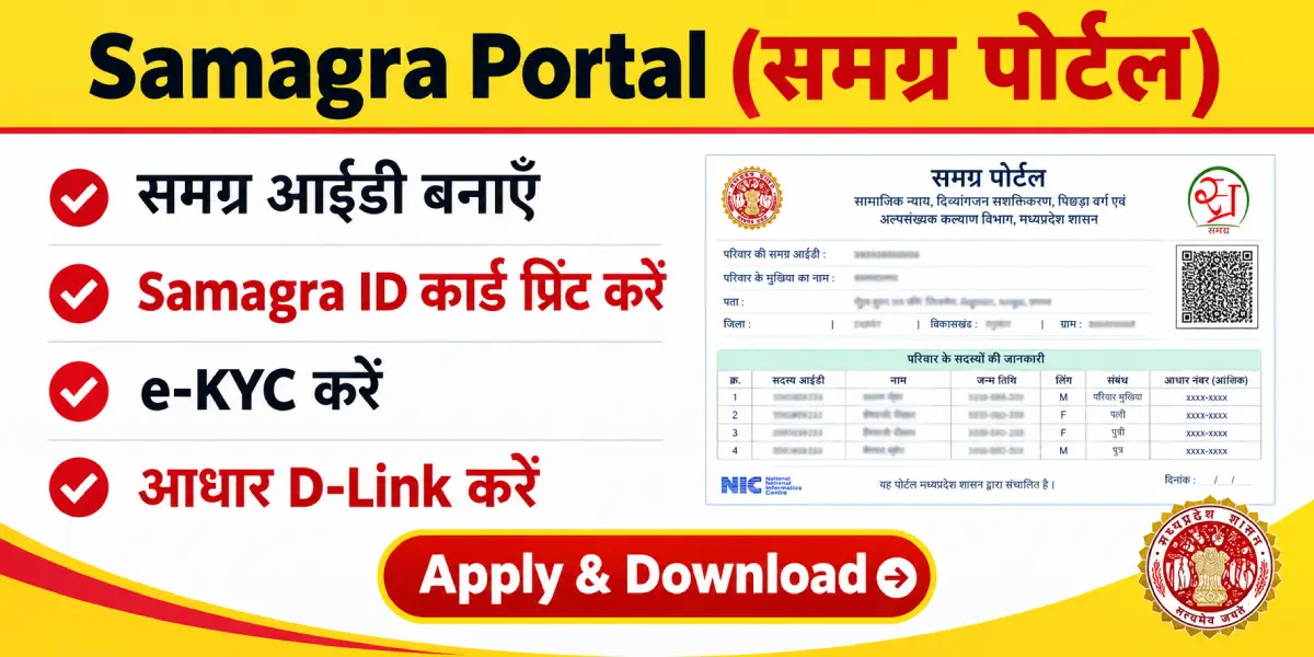 MP SAMAGRA PORTAL